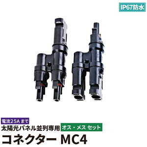 SOLCON300 �h�� IP67 SOLCON �\���R�� MC4 �R�l�N�^�[ �\�[���[�p�l�� ���z���p�l�� ��p�R�l�N�^�[ �I�X ���X �Z�b�g �r�[���e�b�N