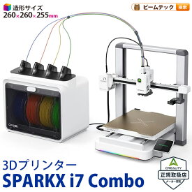Creality SPARKX-i7Combo 3Dプリンター 家庭用 AIフォト 3Dモデリング不要 写真から造形 マルチカラー フィラメント節約 50%カット 静音 卓上 コンパクト 初心者 組み立て不要 高速 メンテナンス簡単 国内保証 ゲーム フィギュア DIY 正規取扱店