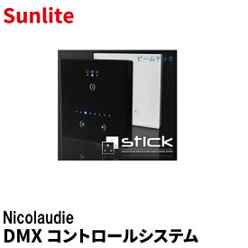 STICK-GU2 - Nicolaudie Sunlite DMX コントロールシステム ビームテック