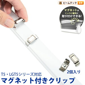 T5-R V[Yp }OlbgtNbv ԐڏƖ IƖ V[P[XƖ o[Cg LEDƖ LEDv LEDu T5 VƖ V[P[XƖ LEDƖ LEDv T5LT-CLIP r[ebN