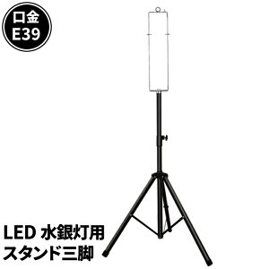 LEDⓔ X^h Or Lk TRIPOD-L