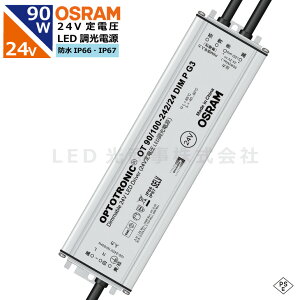OSRAM 24V 90W �d�����u �d�� �����Ή� �����@�\ PWM���� �p���X���� �g�����X ��i�d�� 100-242V �h��IP66�EIP67 ���K�i PSE �h�C�c �I�X���� optotronic ��������