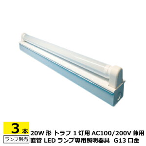 3{Zbg LEDƖ x[XCg gt 20W` 1p AC100/200V 50/60Hz Cgʔ hdグ G13 L625×W61×H90mm u\Pbg [ht d[qt {ݗpƖ [J[