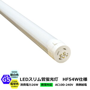  XLED T5ǌ^ HF54Wdl G5 LEDu 54^ F 5000K dF 2700K 26w 3300lm 3100lm px180° 22x1148mm LEDCg d v {HƎ ƖpoCpXHK{ Ή 