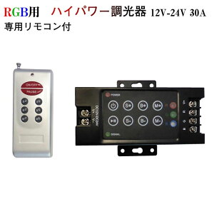 RGBp CXRt nCp[ Rg[[ DC12V-24V 30A i p[c  DIY {HƎ e[vCgi DIMMER v Ŕ {HƎ Ɩp fB}[ LED