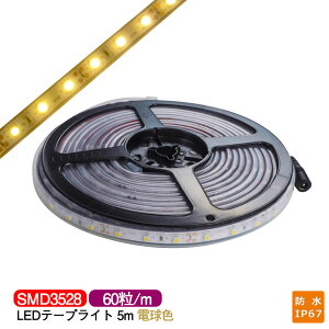 LEDe[vCg 5m h IP67 dF SMD3528LED`bv300 LEDe[v