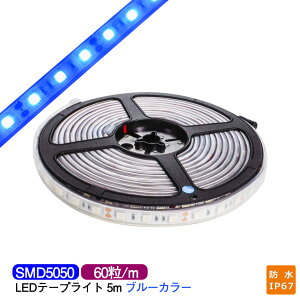LEDe[vCg 5m h IP67  blue SMD5050 LED`bv60/m LEDe[v Ɩp vdl zr[