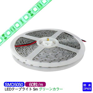 LEDe[vCg 5m h IP65  green SMD5050 LED`bv300 LEDe[vyRlN^[ʓrzȒPڑ DIY HX ԐڏƖ Ɩp vdl zr[ Ŕ JE^[ V[P[X