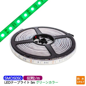 LEDe[vCg 5m h IP67  green SMD5050 LED`bv300 LEDe[v@C~l[V@ԐڏƖ