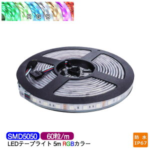 LEDe[vCg 5m RGB tJ[ h IP67 SMD5050 LED`bv300 12V LEDe[v Ɩp {HƎ v ԐڏƖ ze W Vbv X ICg ŔƖ 10cmԊuŃJbg