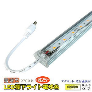 12V LEDICg dF 825mm 9.6w 850lm ȃCg i V[P[X fp[gX Vbv X̔㑝 LEDI XCg LEDCg Ύt o[Cg dA_v^[