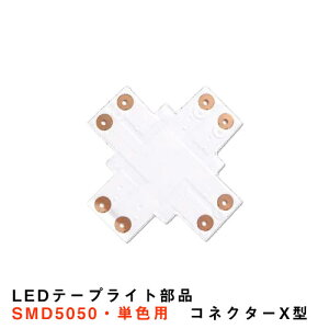 LEDe[vCgi RlN^[ X^ LEDe[v SMD5050p