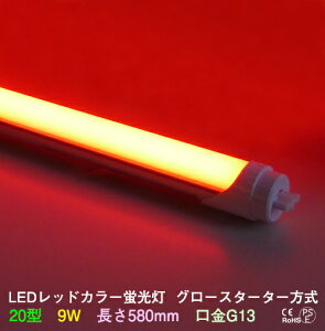 LEDJ[u  20W^ bh 9W G13 650nm O[X^[^[ EБd ԐF 580mm ԐڏƖ@O[͍Hsv px\ ǌu ledu A[g ΍ LED