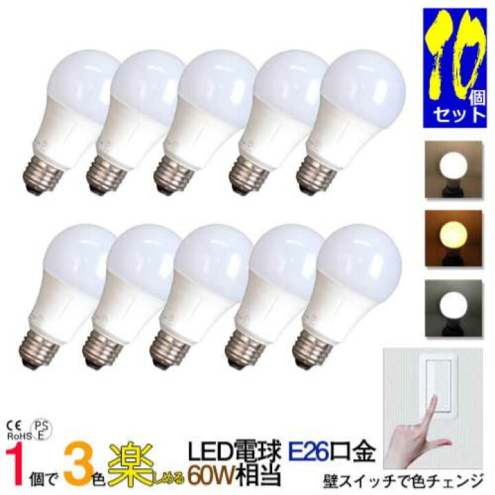 楽天市場】8800円→8000円 値下げしました！10個セット 3色 電球1個で3 
