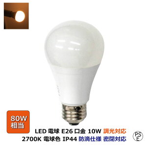 ledde26 80w 2700K dF 10w 1050lm Ή 邳R Cxg p[eB[ JIP ze xbh[ Q Ŕ TCƖ LED Ή Ɩp 
