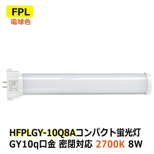 LEDRpNgu FPL27W^/FHP23W^ d8W dF 2700K FPL Ή GY10q ȃGl d AC100-240V ze Vbv H ItBX L ʏ gC  Ǝ{ ڋq[ 