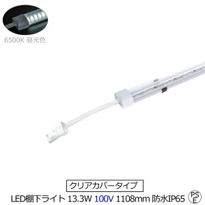 啝l NA^Cv LEDICg AC100V 6500K F h d13.3w id7A 1200lm AC125V }Olbgtt hIP65 S1108mm Hsv Ɩp XCg Xo[Cg 