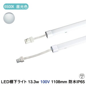 iiƉf LEDICg AC100V 6500K F h d13.3w id7A 1200lm AC125V }Olbgtt hIP65 S1108mm dCHsv Ɩp XCg Xo[Cg 