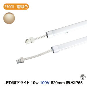 啝l iiƉf LEDICg AC100V 2700K dF hICg d10w id7A 800lm AC125V }Olbgtt hIP65 S820mm dCHsv Ɩp XCg 