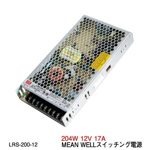 MeanWell ミンウェル LRS-200-12 スイッチング電源 204W 12V 17A テープライト 棚下ライト 部品 AC100-200V 出力 トランス