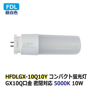 LEDRpNgu FDL GX10q d10W F 5000K FDL27W Ή ȃGl d AC100-240V ze Vbv H ItBX L ʏ gC  Ǝ{ ڋq[ h 