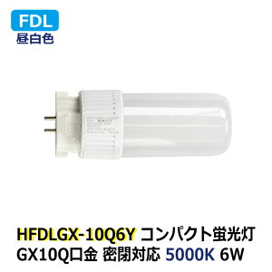 LEDRpNgu FDL GX10q d6W F 5000K FDL13W Ή ȃGl d AC100-240V ze Vbv H ItBX L ʏ gC  Ǝ{ ڋq[ h 