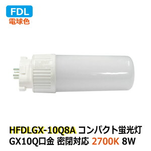 LEDRpNgu FDL GX10q d8W dF 2700K FDL18W Ή ȃGl d AC100-240V ze Vbv H ItBX L ʏ gC  Ǝ{ ڋq[ h 