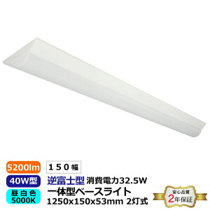 LED x[XCg txm` 40W^ F Px 2 150mm ̌^5200lm 5000K d32.5W {1250x150x53mm px180° d100-265VAC 50/60Hz SMD2835 E\ V䒼t  u  Ɩ