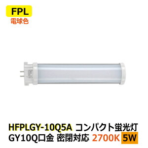 LEDRpNgu FPL13W d5W dF 2700K 625lm Ή GY10Q ȃGl d AC100-240V ze Vbv H ItBX L ʏ gC  Ǝ{ ڋq[ h 