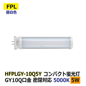 LEDRpNgu FPL d5W FPL13W F 5000K Ή GY10Q ȃGl d AC100-240V ze Vbv H ItBX L ʏ gC  Ǝ{ ڋq[ h 