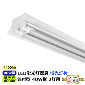 }t^ ǃgt40W^2 40W`2p LEDut F(6000K) 1255x176x72mm LEDx[XCg V[OCg gt}t u LED  fl40 flr40 fhf32 VƖ V䒼t X܏Ɩ 