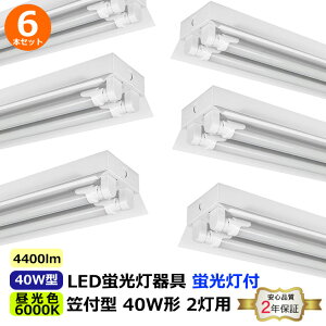 6{Zbg LEDut LEDx[XCg gt 40W^ }t F(6000K) 2 40W`2p 1255x176x72mmV[OCg gt}t u LED  fl40 flr40 fhf32 VƖ V䒼t X