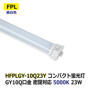 LEDRpNgu FPR96W d23W F 5000K FPL Ή GY10q ȃGl d AC100-240V ze Vbv H ItBX L ʏ gC  Ǝ{ ڋq[ h 