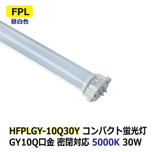 LEDRpNgu FPL d30W FHP105W^ F 5000K Ή GY10q ȃGl d AC100-240V ze Vbv H ItBX L ʏ gC  Ǝ{ ڋq[ h