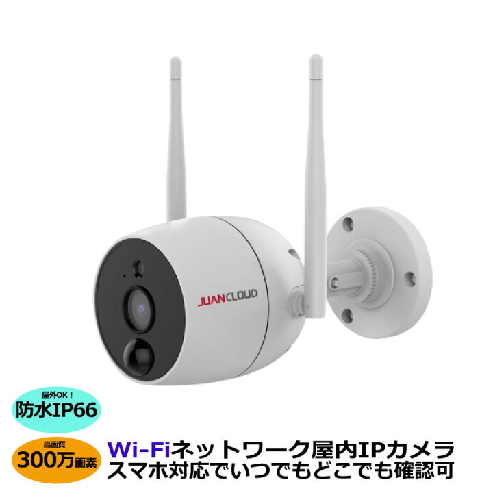 楽天市場】見守りカメラ 防犯カメラ Wi-Fiネットワーク屋内外カメラ IP 
