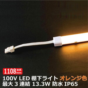 iiƉf LEDICg AC100V 585nm IWF S1108mm hICg d13.3w id7A }Olbgtt hIP65 dCHsv Ɩp XCg pdR[h