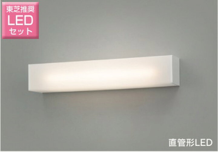 楽天市場 東芝 Ledミラー灯 ブラケットライト 玄関 廊下 階段 リビング 直管w形led蛍光灯器具 灯具アクリルカバー付き Ledランプセット おしゃれ シンプル リフォーム リノベーション ミノクニ商店