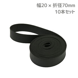 【あす楽】【10本セット】トラックシート用ゴムバンド 20mm×70cm 合成強力ゴム シート用ゴムロープ 折径70cm 700mm トラック ダンプ 軽トラック キャリア コンテナ 荷台シート 輪 ルーフラック シートゴム