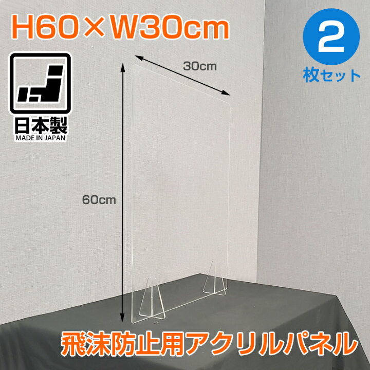 楽天市場】飛沫防止用アクリルパネル 2枚セット アクリル 