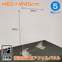 楽天市場】アクリルパーテーション 60×45の通販 