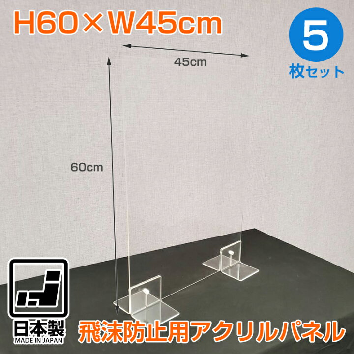 楽天市場】飛沫防止用アクリルパネル 5枚セット アクリル 