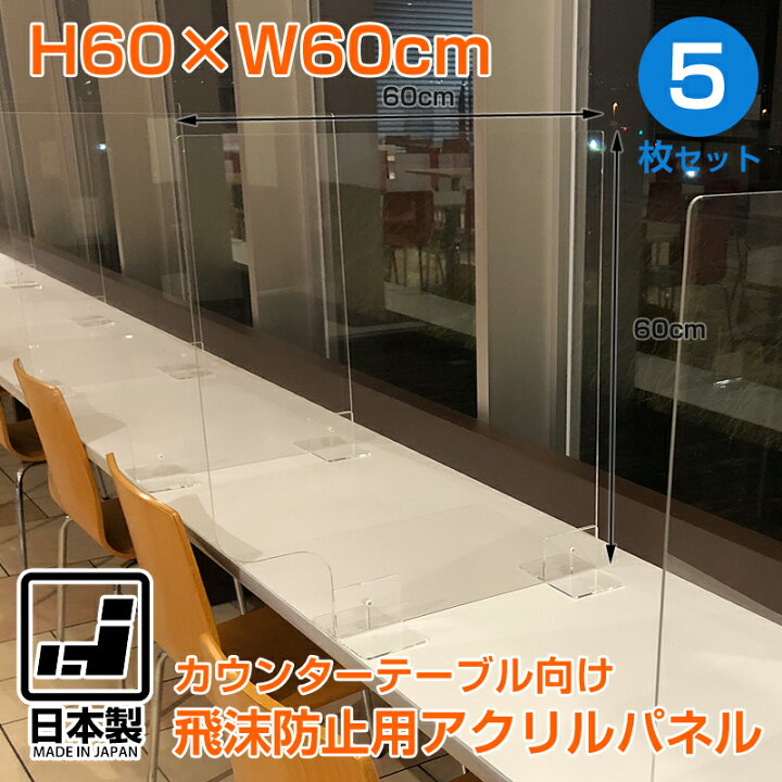 楽天市場】飛沫防止用アクリルパネル 5枚セット サイドアクリル 
