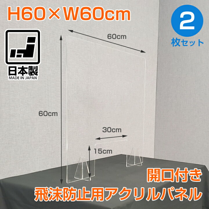 楽天市場】飛沫防止用アクリルパネル アクリルパーテーション 開口付き  