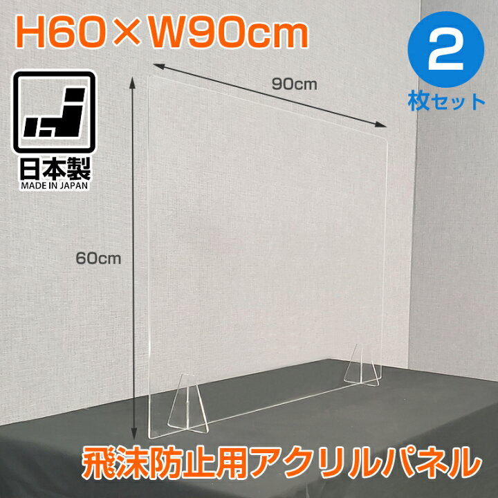 楽天市場】飛沫防止用アクリルパネル 2枚セット アクリル  