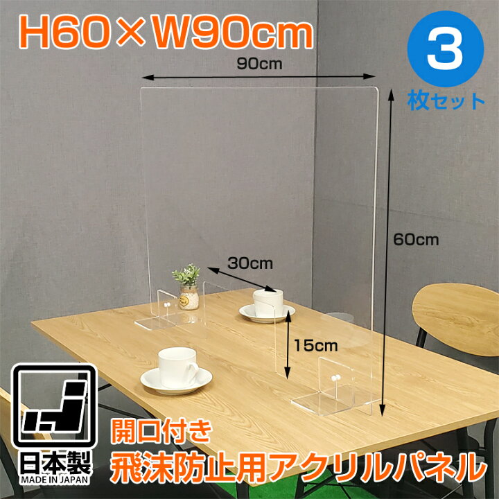 楽天市場】飛沫防止用アクリルパネル 3枚セット アクリル 