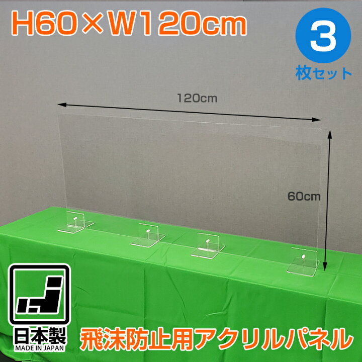 楽天市場】飛沫防止用アクリルパネル 3枚セット アクリル 
