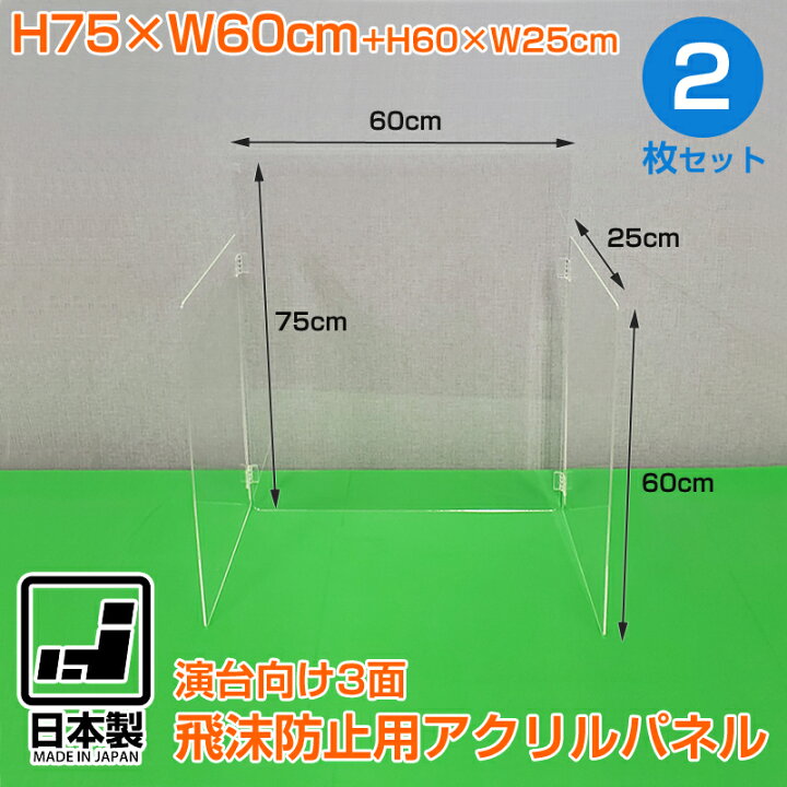 楽天市場】飛沫防止用アクリルパネル 2枚セット 3面飛沫防止 