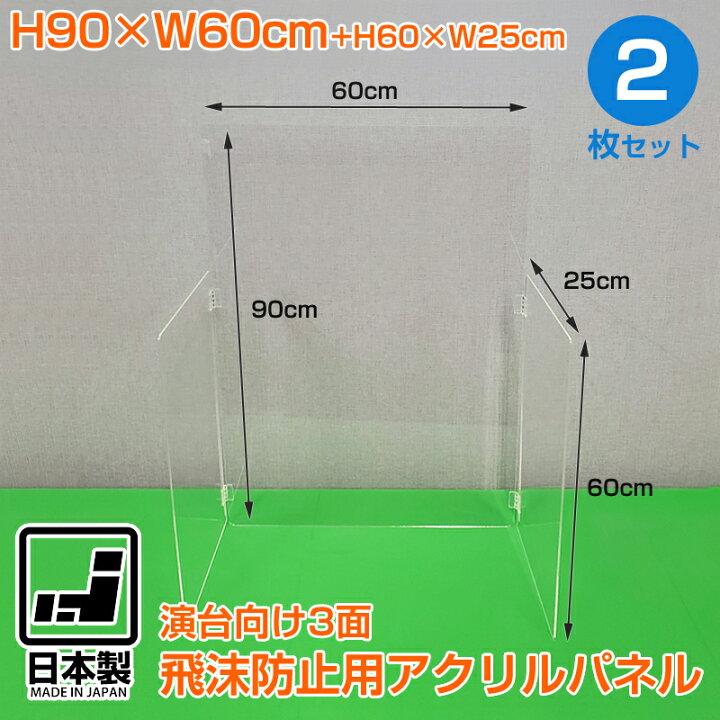 楽天市場】飛沫防止用アクリルパネル 2枚セット 3面飛沫防止 
