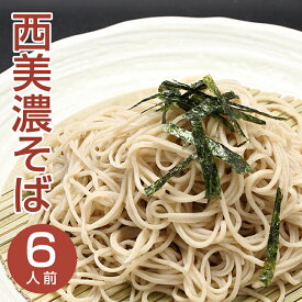 岐阜県西美濃産半生そば6人前 半生麺 つゆ付き そばセット 七割そば 常陸秋そば おそば 蕎麦 soba 115g×6 690g