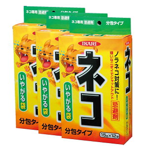 【3箱セット】ネコ専用いやがる袋 15g×12包 害獣忌避対策 分包タイプ 犬 猫 1〜2週間持続 天然香料